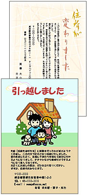 引越し・転居はがきの文例