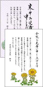 寒中見舞い・余寒見舞い文例