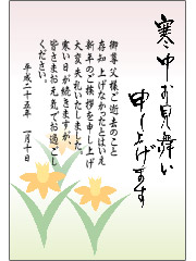 寒中見舞い文例