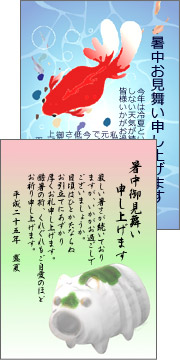 暑中見舞い文例
