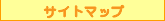�T�C�g�}�b�v