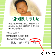 生まれた子供の名前にふりがなを