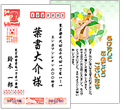 はがきの裏表「年賀状」