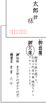 往復はがきの返信例