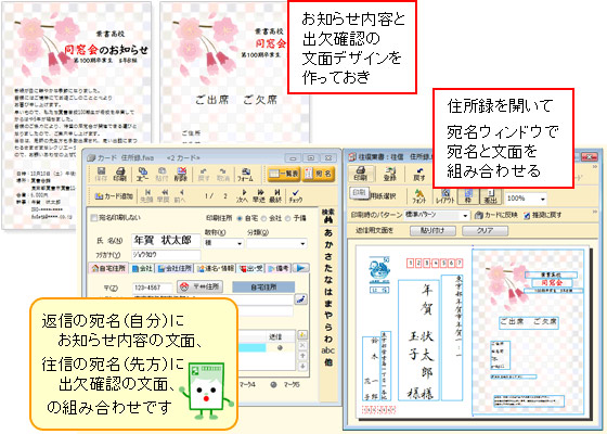 年賀状ソフト「筆まめ」で同窓会の往復はがき作成