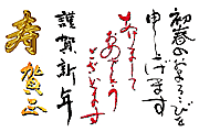 賀詞の例