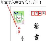 年賀の朱書きの例