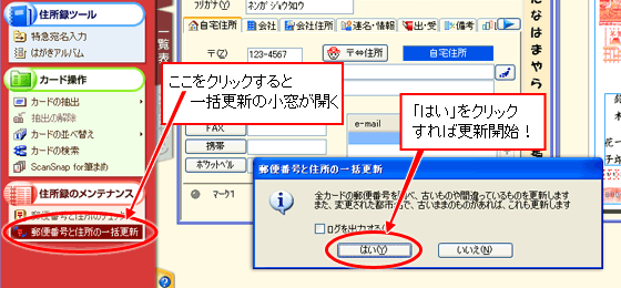 �Z���̈ꊇ�X�V�̑���