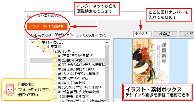 年賀状ソフト「筆まめ」イラスト・素材ボックス