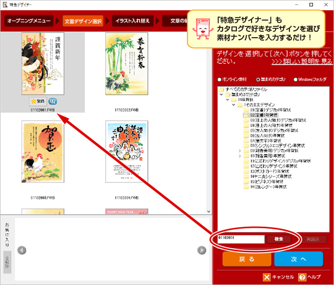 年賀状ソフト「筆まめ」特急デザイナーで年賀状カタログのイラスト素材番号からデザインを読み込み
