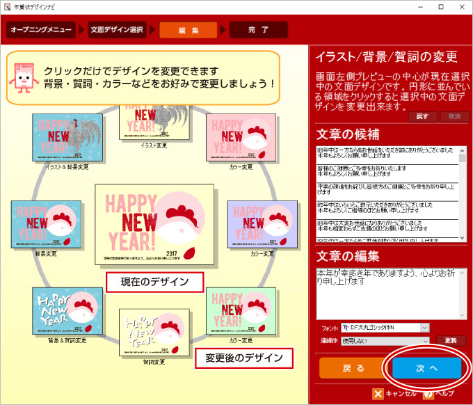 編集画面で、必要に応じてカラーや賀詞・文章などを変更