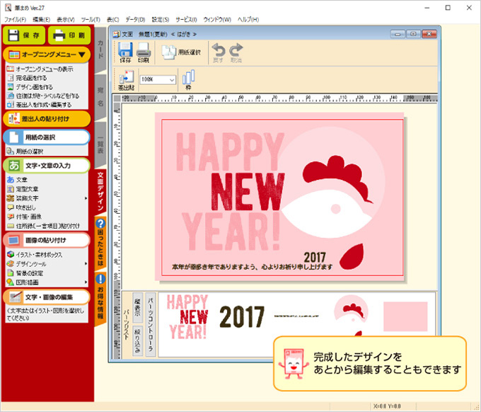 年賀状デザインができあがりました