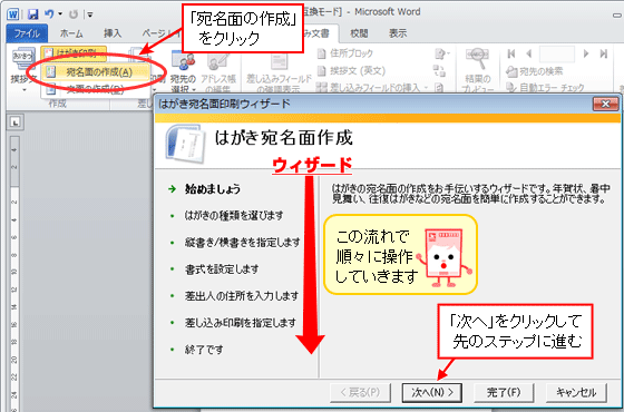 Word と Excel で宛名を印刷 その１ Office2016 Windows10の価格を最安値で購入通販サイト