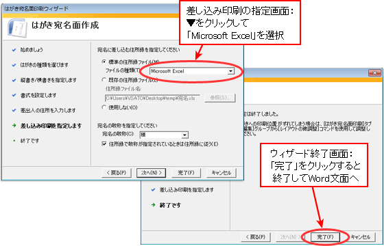 WordとExcelで年賀状の宛名印刷・はがき印刷ウィザード