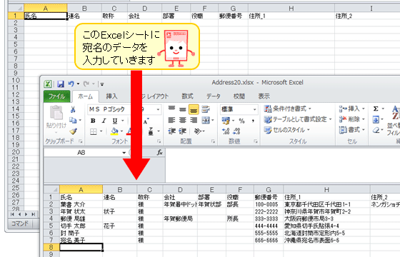 WordとExcelで年賀状の宛名印刷・住所録を作成
