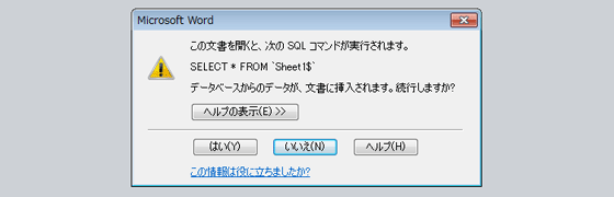 WordとExcelで年賀状の宛名印刷・Microsoft Wordのアラーム