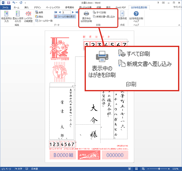 「表示中のはがきを印刷」または「すべて印刷」をクリック