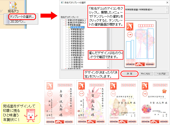 年賀状ソフト「筆まめ」年賀状の宛名デコの使い方
