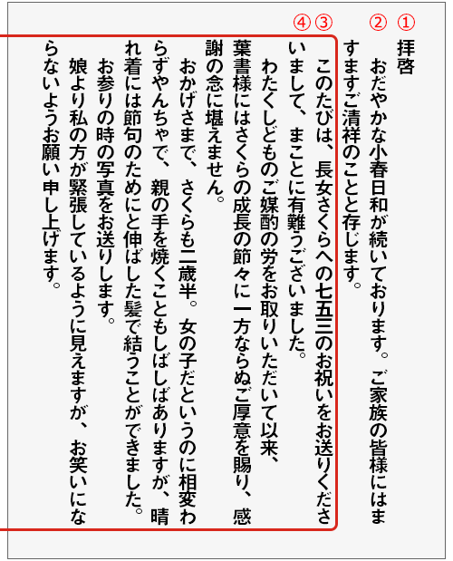 手紙の基本形式：手紙の基本構成、頭語・結語・前文などの書き方と文例「年賀状・暑中見舞いドットコム」