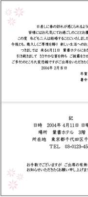 挙式・披露宴等への招待状