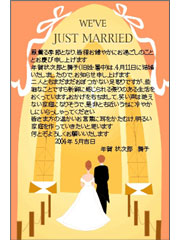 結婚の報告