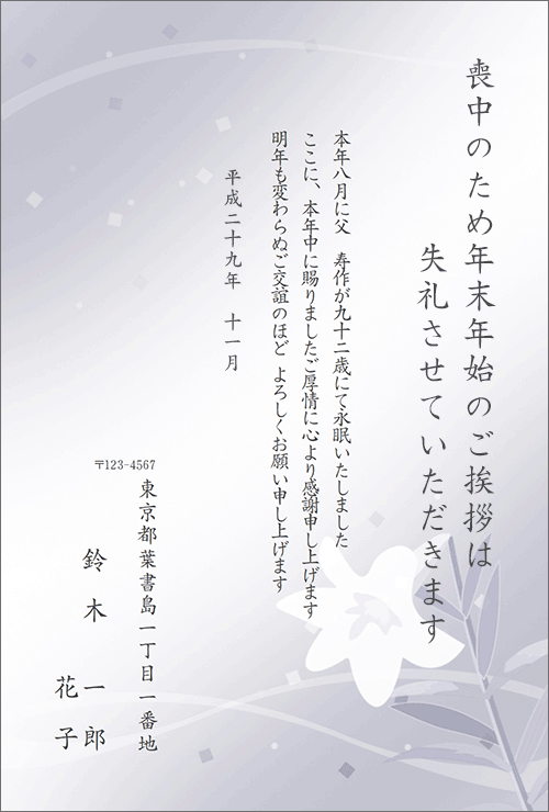 年賀状 を やめる とき の 挨拶 文