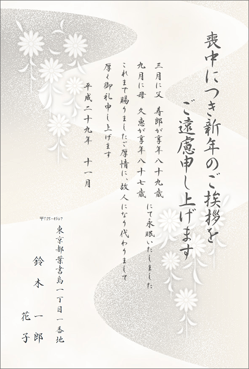 喪中 年賀欠礼状 喪中はがき の文例 一般 ビジネスの喪中欠礼 年賀欠礼 喪中 はがきの文例 例文 年賀状 暑中見舞いドットコム 19年 平成31年亥 いのしし 年版