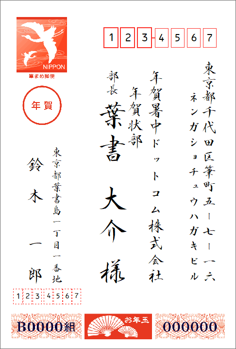 年賀状の書き方 送り方 年賀状の書き方 賀詞や文例 投函時期 年賀状 暑中見舞いドットコム 19年 平成31年亥 いのしし 年版