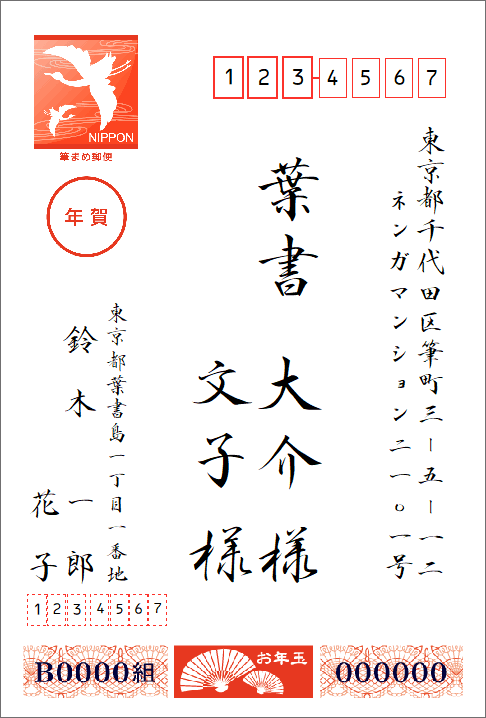 宛名の書き方 - 連名