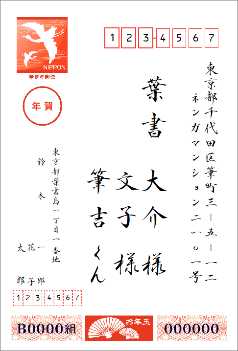 に 言 年賀状 書く 一