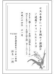 季節の挨拶状 年賀状 暑中見舞い 残暑見舞い 寒中見舞い 喪中欠礼 年賀欠礼状 喪中はがき の書き方や送る時期 年賀状 暑中見舞いドットコム