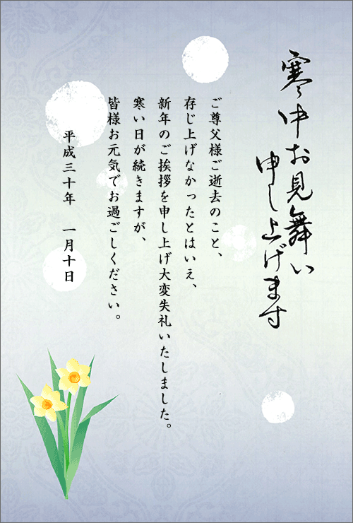 見舞い はがき 余寒 寒中見舞い はがき・余寒見舞い