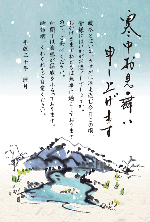 寒中見舞い 余寒見舞いの文例 季節の挨拶としての寒中見舞い 年賀状の返礼 寒中見舞い状への返事 喪中対応の文例 例文 年賀状 暑中見舞いドットコム