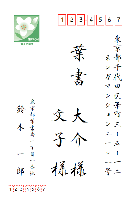 宛名の書き方（連名）