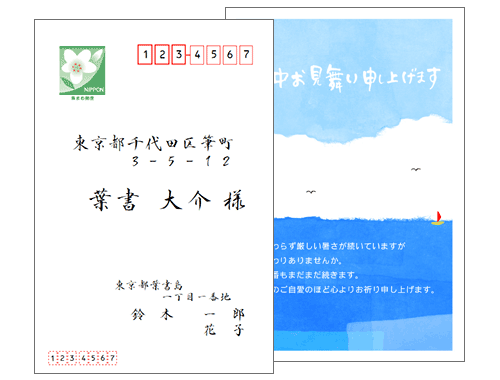 はがきの裏表「暑中見舞い」