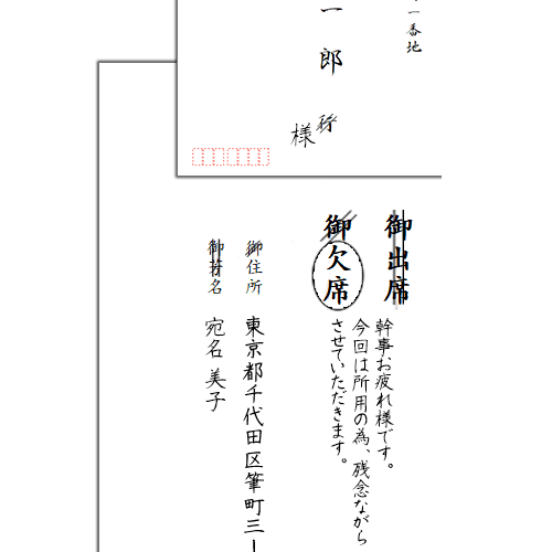 往復はがきの返信例