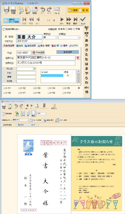 年賀状ソフト「筆まめ」で同窓会の往復はがき作成