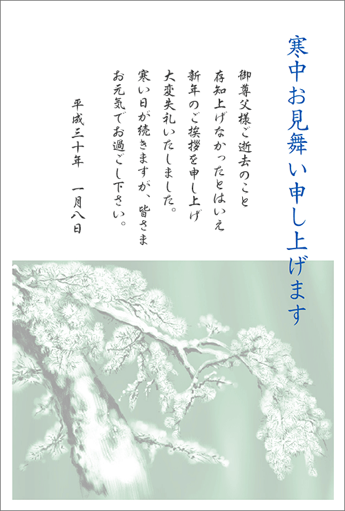 喪中 の 人 に 年賀状 の 代わり