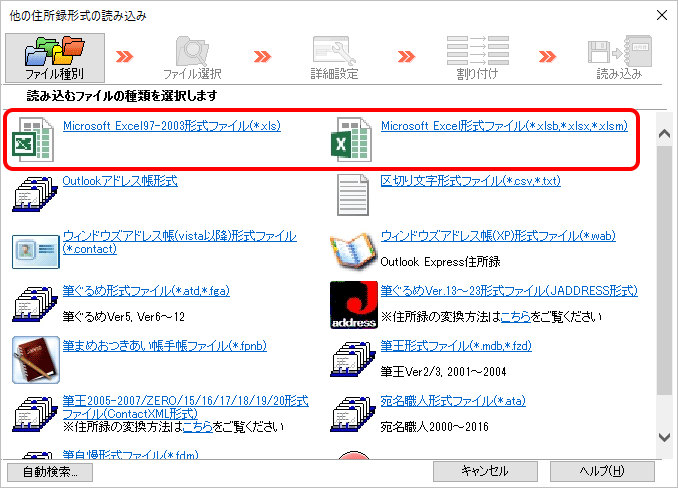 年賀状ソフト乗り換えと住所録移行 年賀状ソフトの住所録データ移行 筆まめ 筆王 筆ぐるめ はがき スタジオ Excel等 年賀状 暑中見舞いドットコム 19年 平成31年亥 いのしし 年版