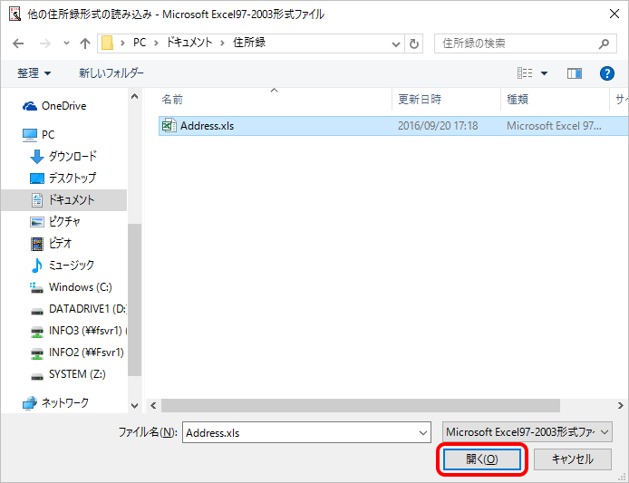 住所録のデータが保存されているExcelファイルを選択して「開く」をクリック