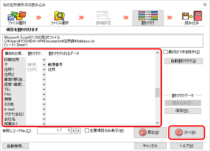 「項目を割り付けます」画面で内容を確認