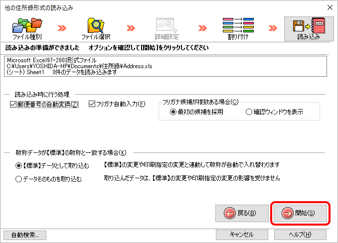 「読み込みの準備ができました」画面で「開始」をクリック