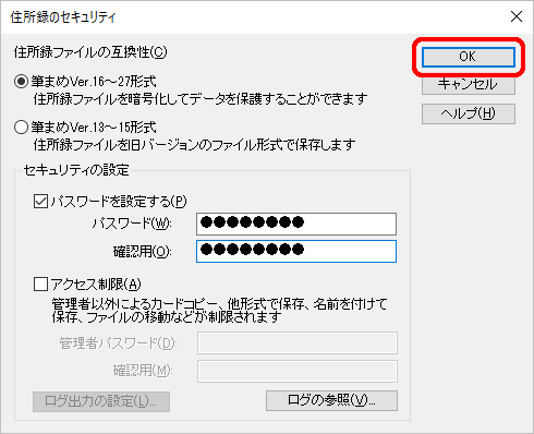 パスワードの入力が済んだら「OK」をクリック