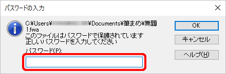 「パスワードの入力」小窓が表示されたら、設定したパスワードを入力