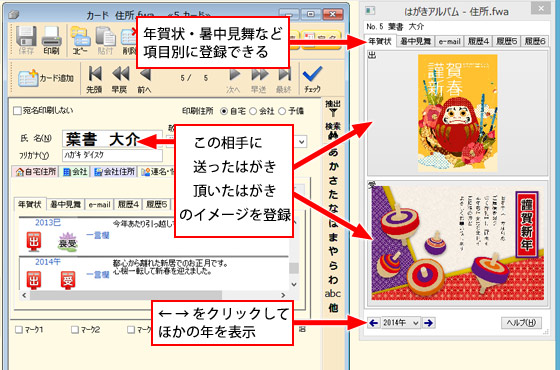 年賀状ソフト「筆まめ」年賀状を整理するはがきアルバム機能