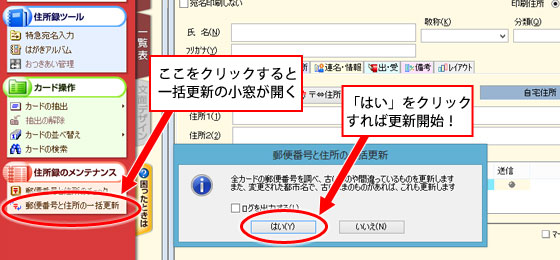 年賀状ソフト「筆まめ」住所の一括更新の操作