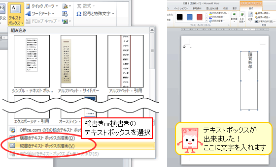 Wordで年賀状作成・文字入力の操作