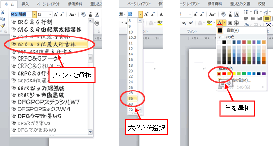 Wordで年賀状作成・文字の体裁設定の操作