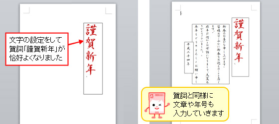 年賀状文面の作り方 ワープロソフト編 ワード Word を使用して