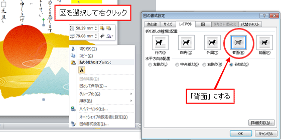 Wordで年賀状作成・イラストの書式設定の操作